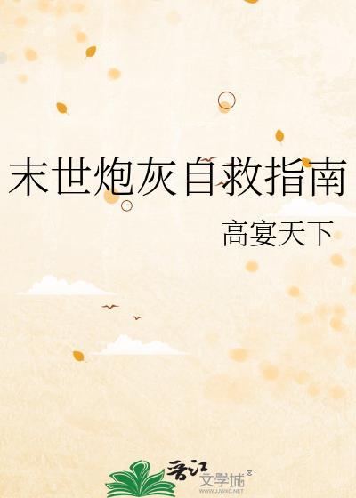 末世炮灰重生主受