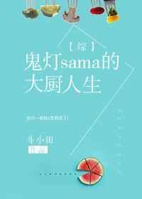 鬼灯好好