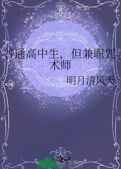 兼职咒术师的网球经理笔趣阁