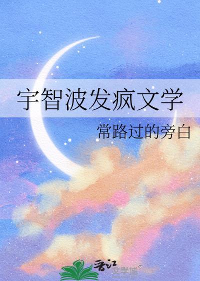 宇智波十大巅峰之作