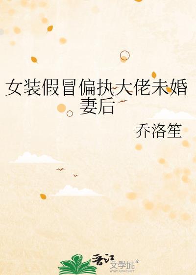女装大佬假发