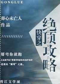 快穿绝美