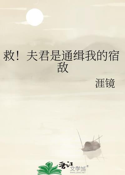 救命我夫君他装柔弱
