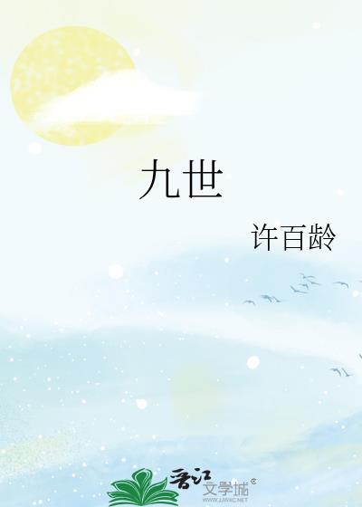 九世班掸
