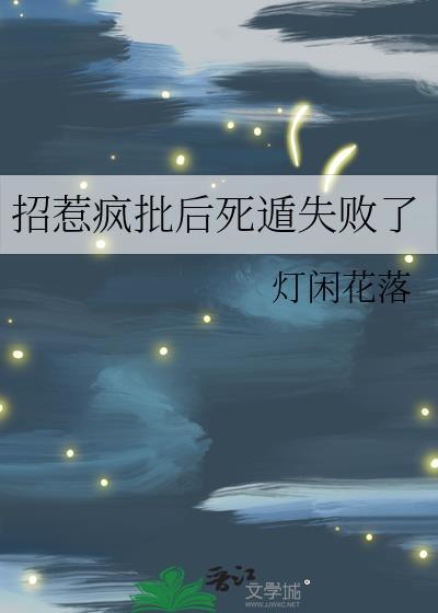 招惹疯批后死遁失败了宋知斐梁肃笔趣阁