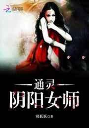 通灵人讲阴间