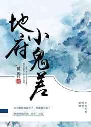 地府鬼差苏凡