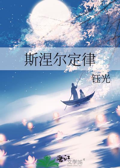 斯涅尔定律TXT免费