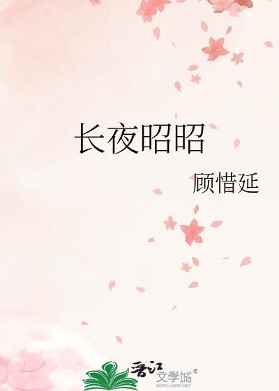 王昭君长夜焕生什么时候出的