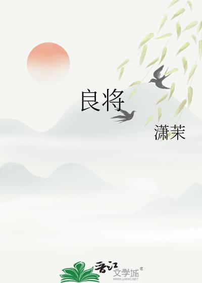 良将机械