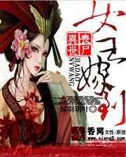 异世女王驾到