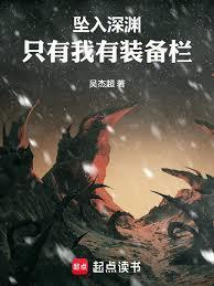 从武道世界开始击穿深渊在线