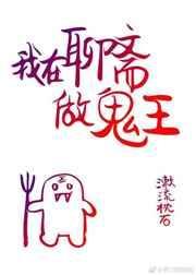 我在聊斋当道士梦又去