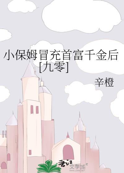 小保姆偷钱事件