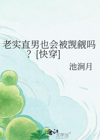 直男老实人区别
