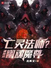亡灵法师召唤骷髅漫画