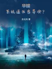 从碰瓷天仙开始华误