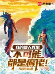 我的聊天群实在是太奇怪了