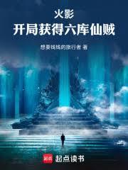 火影之开局木遁轮回眼
