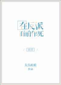 在反派出生前第23章