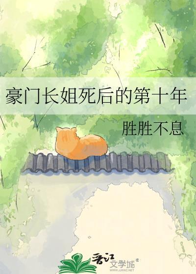 豪门长姐拒当冤种by韩朵朵百度