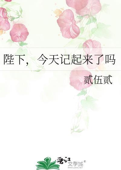 陛下今天早朝了吗全文阅读