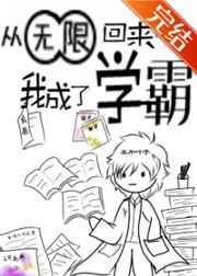 从无限游戏回来后时今晋江文学城