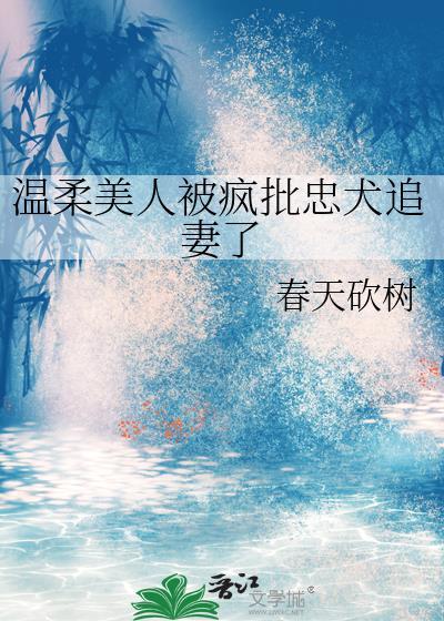 温柔病美人又被七个疯抢了