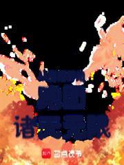 从魔禁开始的综漫TXT