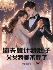 霍太太失忆后不爱了宇睿麻麻