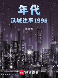 汉城1995笔趣阁