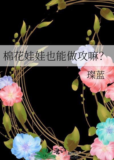 棉花娃娃的发型怎么扎