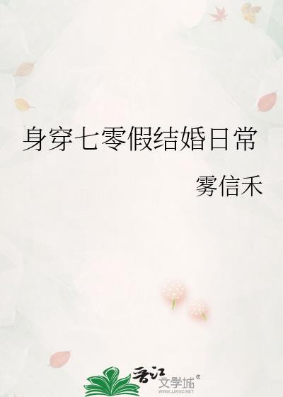 七零穿成假千金嫁男神