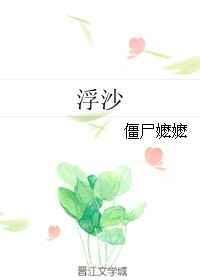 浮沙txt百度