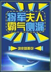 将军夫人的娇宠日常