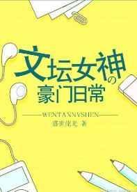 女文豪有哪些
