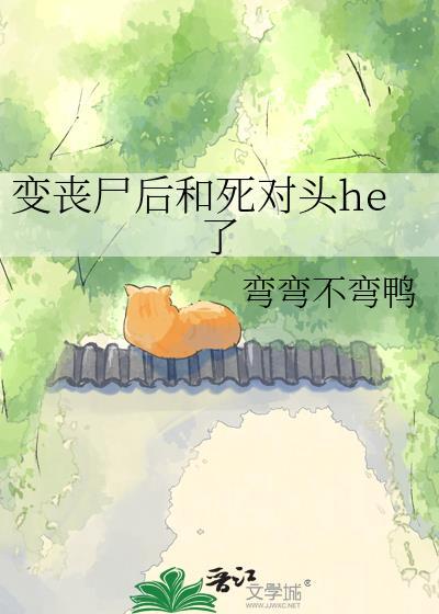 变成丧尸后和前妻重生了