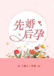 奉子成婚动漫