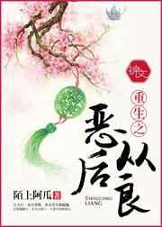 重生之恶弟