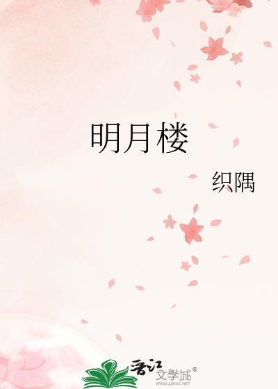 明月楼李嘉诚知乎