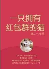 我在七零拥有红包群
