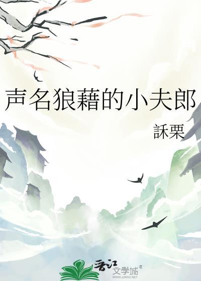 声名狼藉byGQF