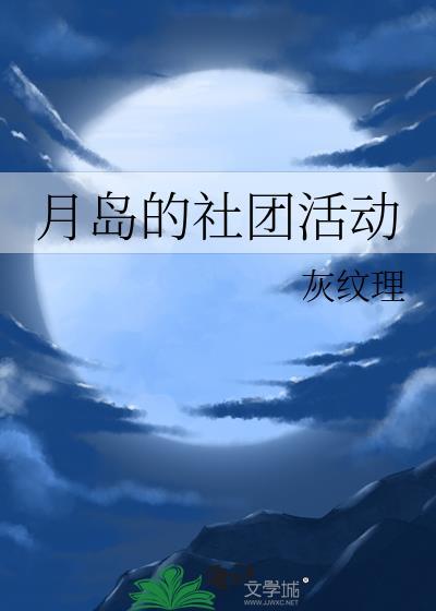 小学社团活动100种