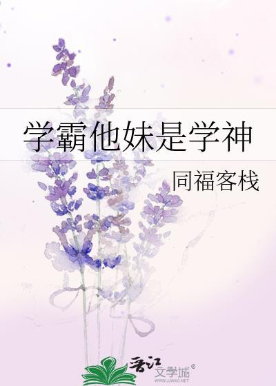 学霸她天生微醺免费阅读全文