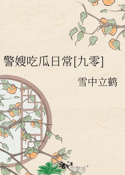 警嫂要签什么条例吗