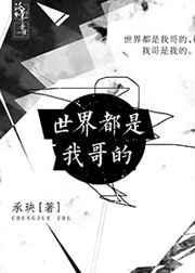 世界都是我的图片