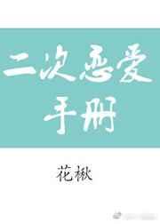电影二次恋爱