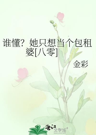 她只想当咸鱼