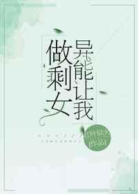 异能让她做剩女红叶似火