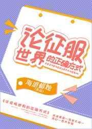 征服世界是什么意思